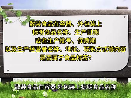 散装食品分装销售无标签、酒类经营违规？处罚标准与法律解读全解析