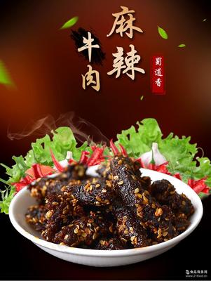 蜀道香牛肉干 麻辣与烧烤的双重味觉盛宴